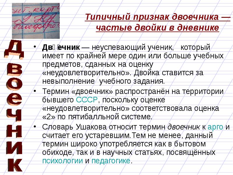 Двоечник как пишется. Сочинение двоечника. Основная мысль картины опять двойка. Особенности двоечников. Двойка за сочинение.