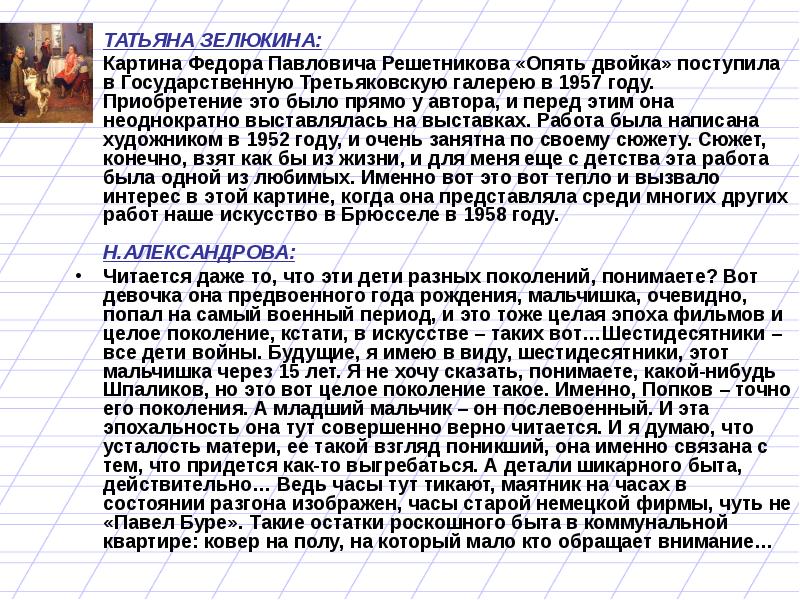 Сочинение по картине решетникова опять двойка 7 класс