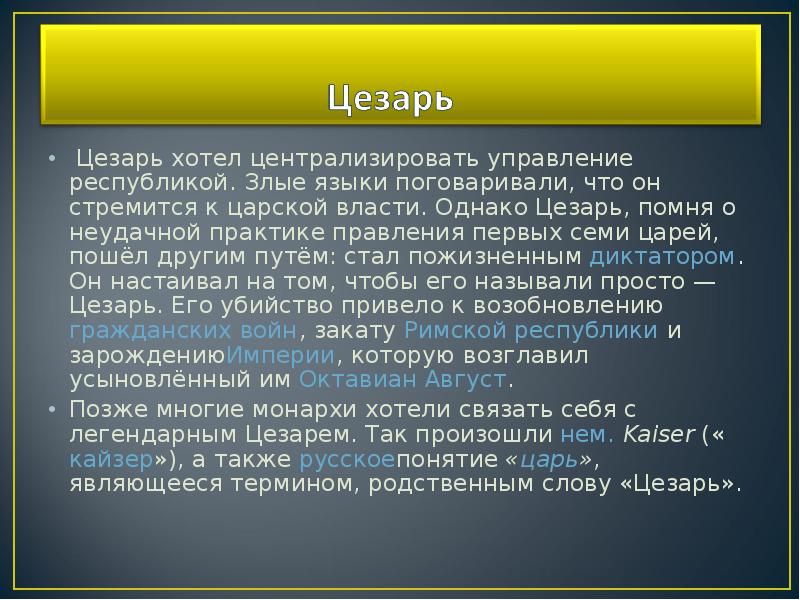 Интересные факты о галлии. Этапы прихода цезаря к власти в риме. Цезарь завоевывает галлию. Завоевания цезаря. Покорение галлии цезарем.