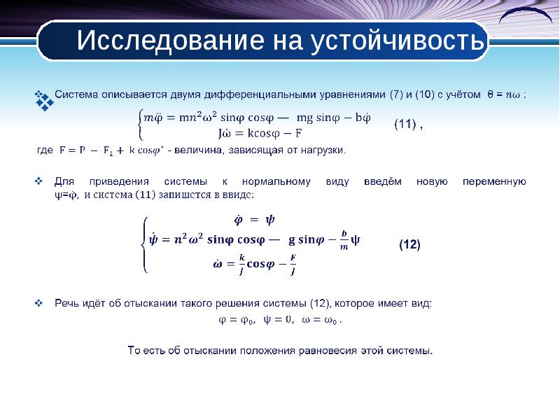 Исследуйте уравнение