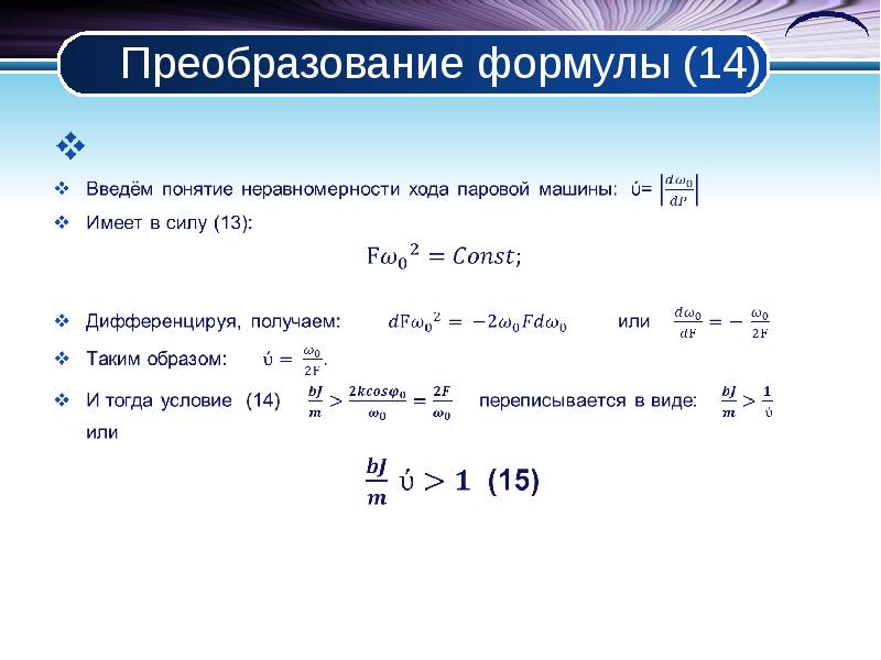 Преобразовать уравнение. Формулы преобразования. Преобразование формул по физике. Как преобразовать формулу в физике.