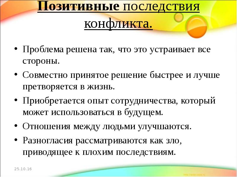 Последствия конфликтов презентация