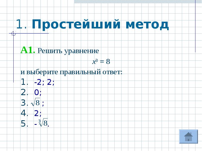 Решить уравнение 3x 4 20. Методы решения уравнений 3 степени. Методы решения уравнений третьей степени проект. Как решать уравнения третьей степени. Как решать уравнения с х в 3 степени.