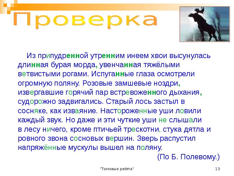 Выглядел испуга н нн о. Из припудренной утренним инеем. Из припудренной утренним инеем хвои высунулась длинная бурая морда. Текст из припудренной утренним инеем хвои. Из припудренной утренним инеем хвои.