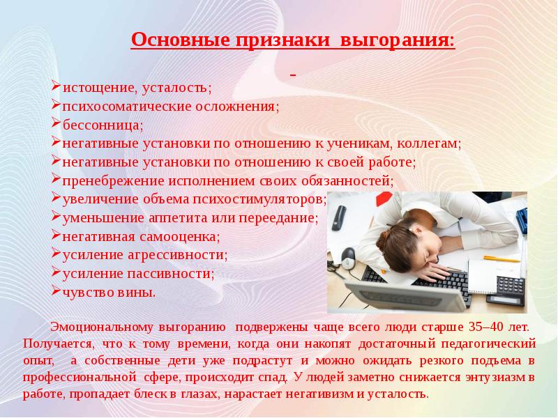 Профвыгорание педагогов презентация