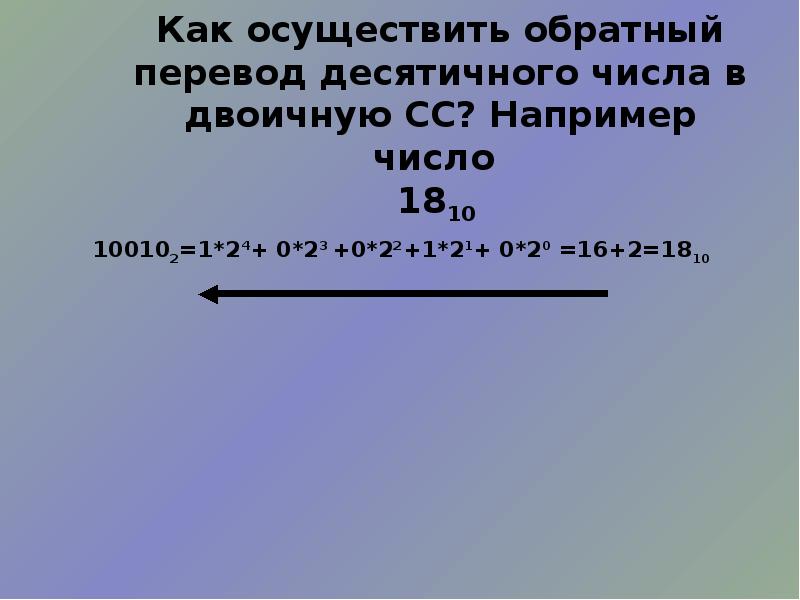 Countdown перевод. Число 1810=100102. 100102 В десятичной системе. Как перевести взаимообратные числа 1/2. Числу 100102 соответствует число в десятичном системе с числами ответ.