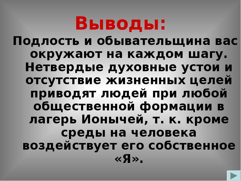 Подлость это. Вывод на тему подлость. Вывод по теме подлость. Подлость это определение. Заключение на тему подлость.