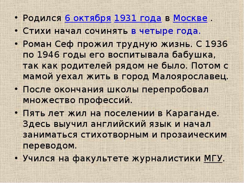 Р сеф биография для детей 3 класса презентация