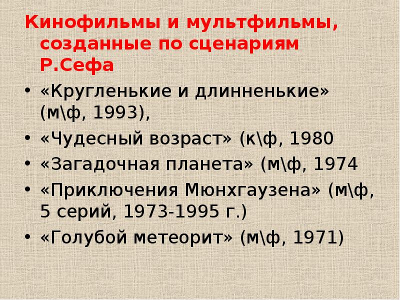 Р сеф биография для детей 3 класса презентация