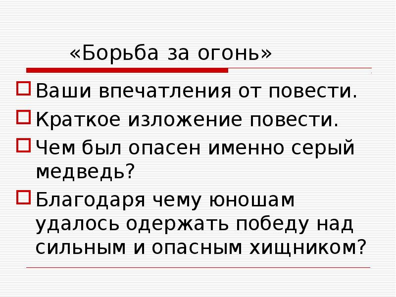 Рони старший презентация 5 класс