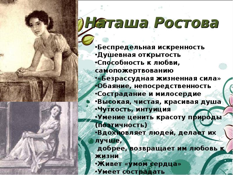 Характеристика ростовой. Внешность Натальи ростовой. . Наташа Ростова хар ка. Наташа Ростова внешность кратко. Характеристика образа Наташи ростовой в романе война и мир.