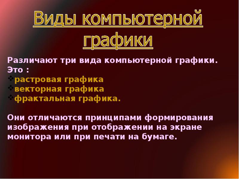 Презентация по компьютерной графике 7 класс