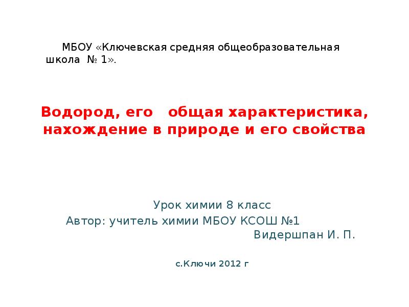 нахождение в природе водо. общая характеристика водорода 8 класс. нахождение в природе ворода. водород его общая характеристика нахождение в природе и получение. водород его общая характеристика нахождение в природе.
