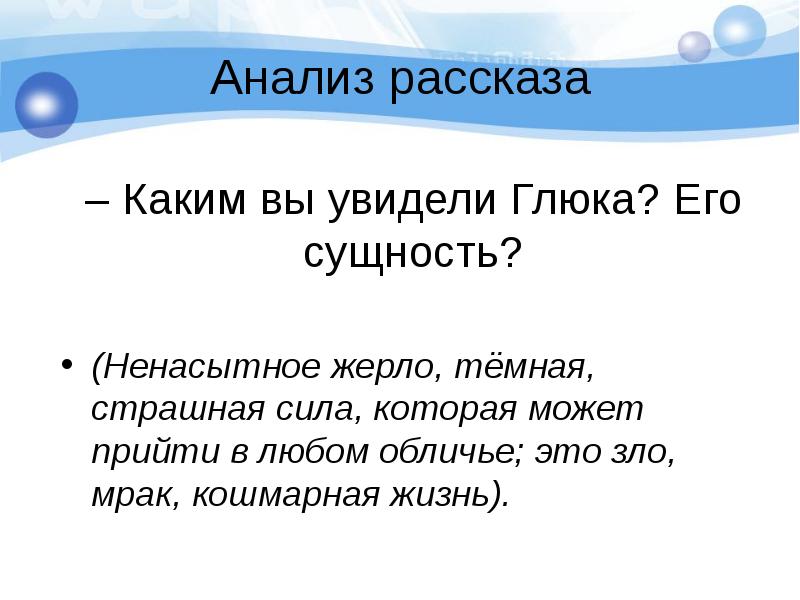 Может принимать облик любого. Обличие.