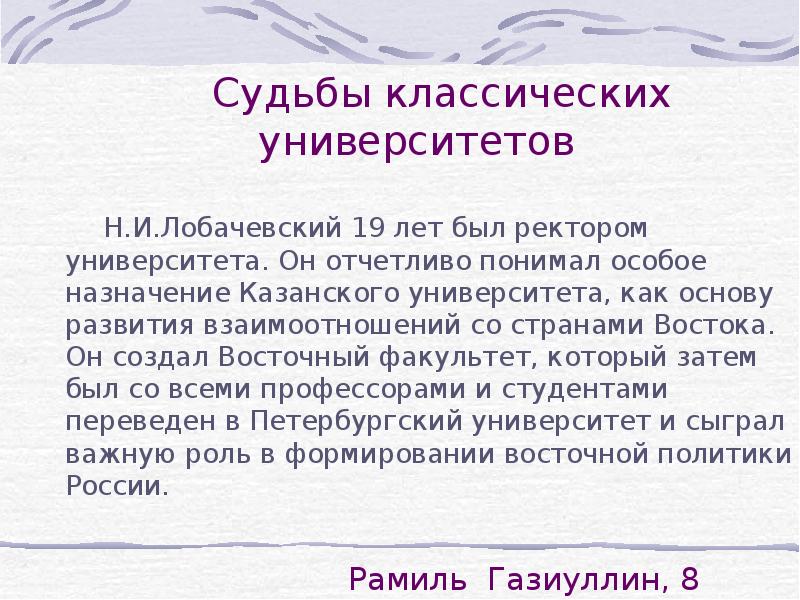 Судьба презентация. Становление востоковедения презентация.