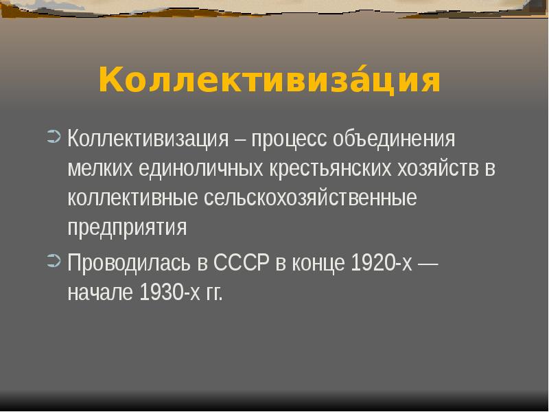 Процесс объединения городов. Процесс объединения мелких крестьянских хозяйств. Процесс объединения единоличных крестьянских хозяйств. Процесс объединения мелких единоличных. Объединение мелких предприятий в одну.