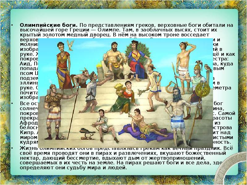 история 5 класс религия древних греков видеоурок