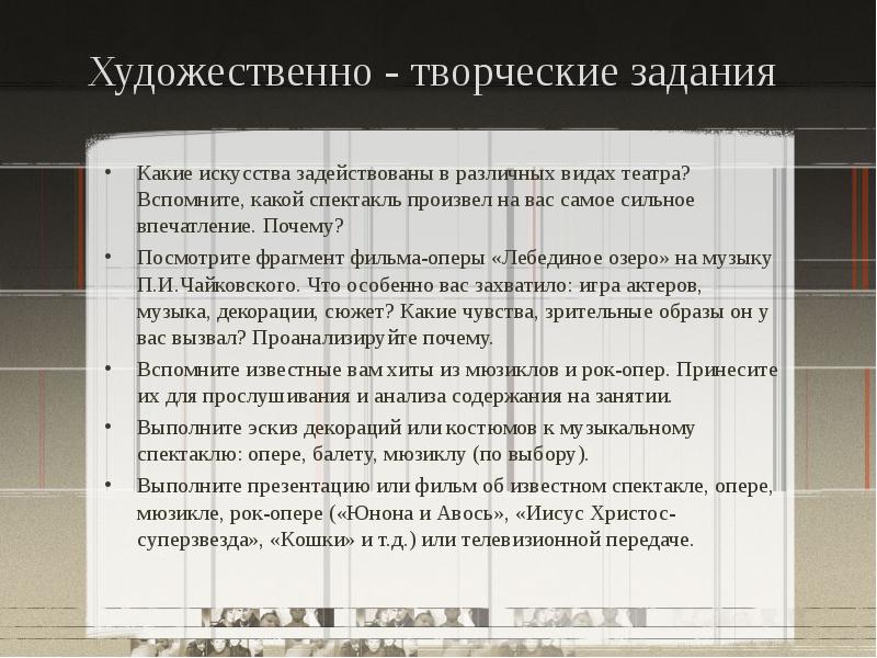 Презентация синтез искусств в театре кино на телевидении