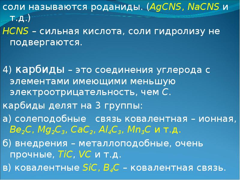 Углерод и кремний презентация по химии 11 класс