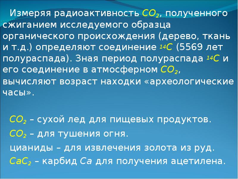 Период зная. Период полураспада углерода. Период полураспада углерода 14. Период полураспада радиоактивного углерода. Период полураспада радиоуглерода.