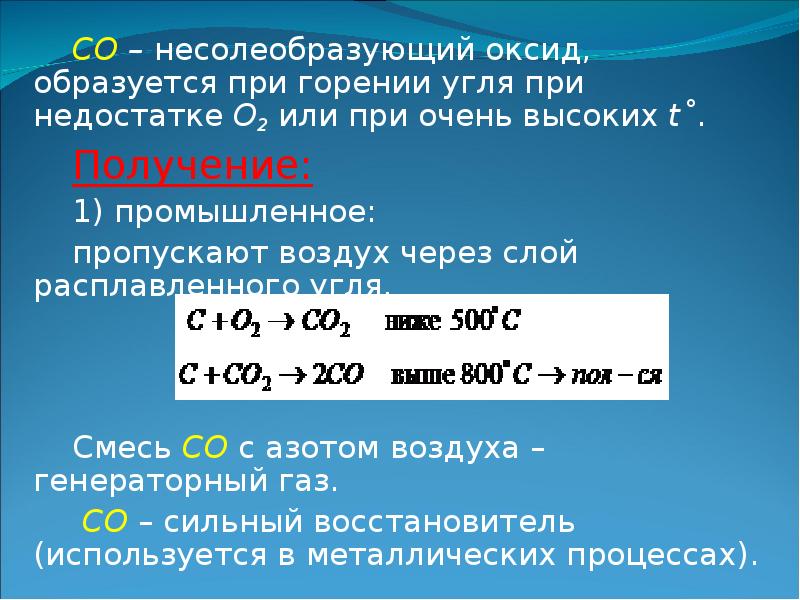 Углекислый газ образуется при сгорании