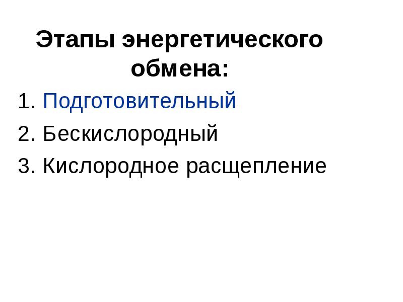 Кислородное расщепление. Когда организмы приобрели способность к кислородному расщеплению.