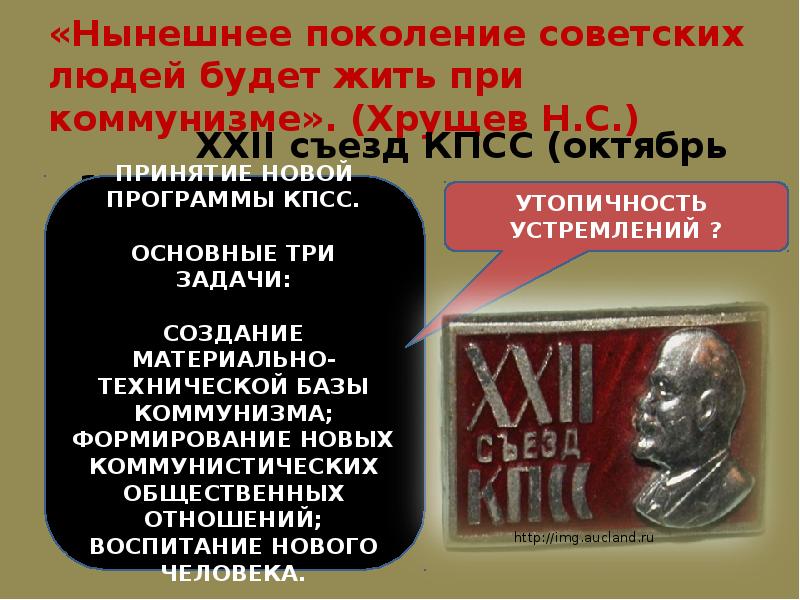 Программа построения коммунизма 1961. План построения коммунизма. Программа построения коммунизма 1961. Основные положения программы кпсс. Нынешнее поколение советских людей будет жить при коммунизме.
