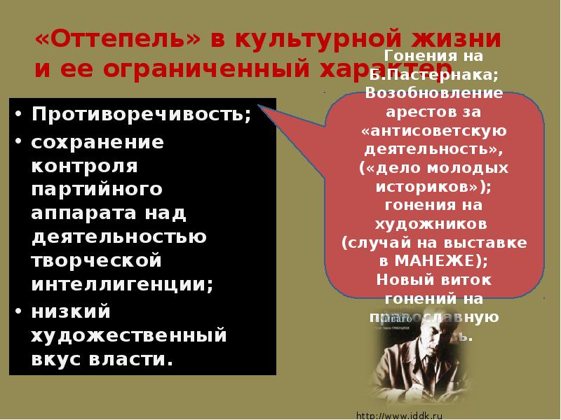 Оттепель в советском обществе. Оттепель в культурной жизни и ее ограниченный характер. Оттепель в культурной жизни СССР. Культурная жизнь общества. «Оттепель».. Проявление оттепели в культурной жизни СССР.