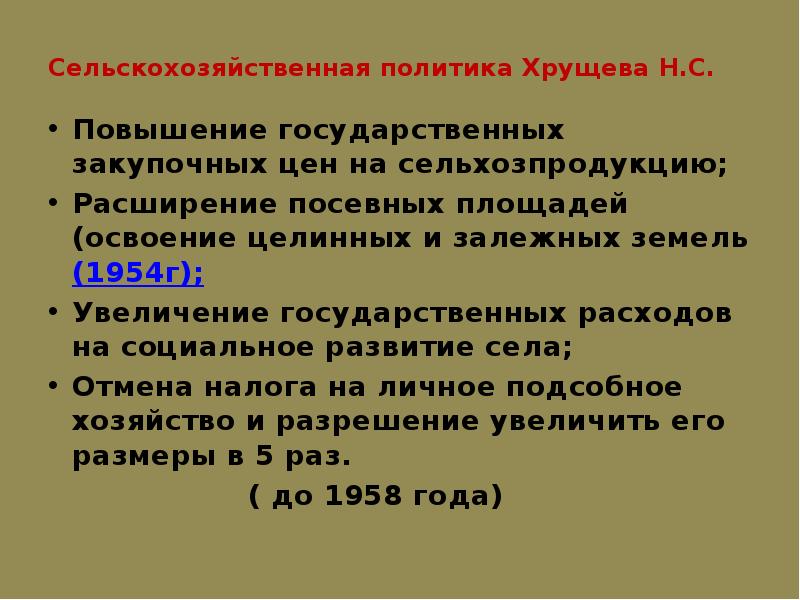 Презентация ссср 1953 1964