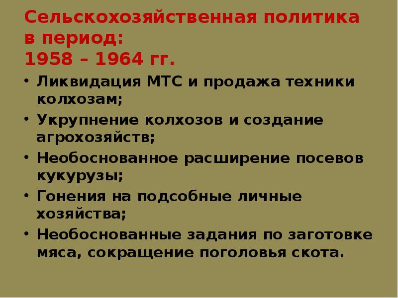 Презентация ссср 1953 1964