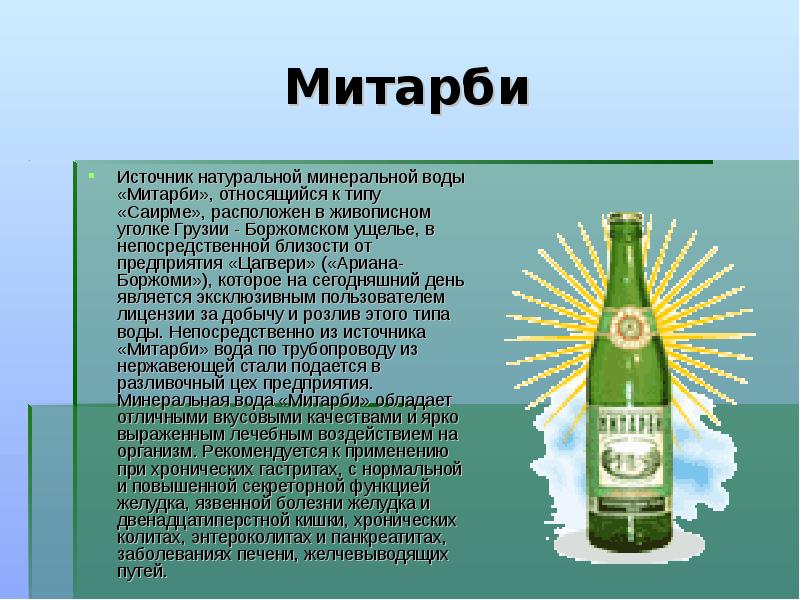 Презентация минеральная вода