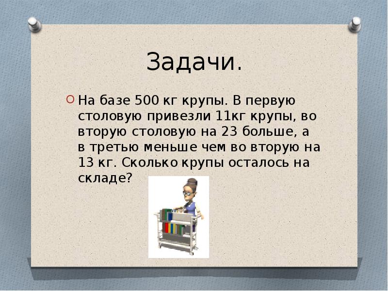 40 16 задача. Задачи на килограммы 1 класс. Задачки - килограмм 1 класс рабочий лист.