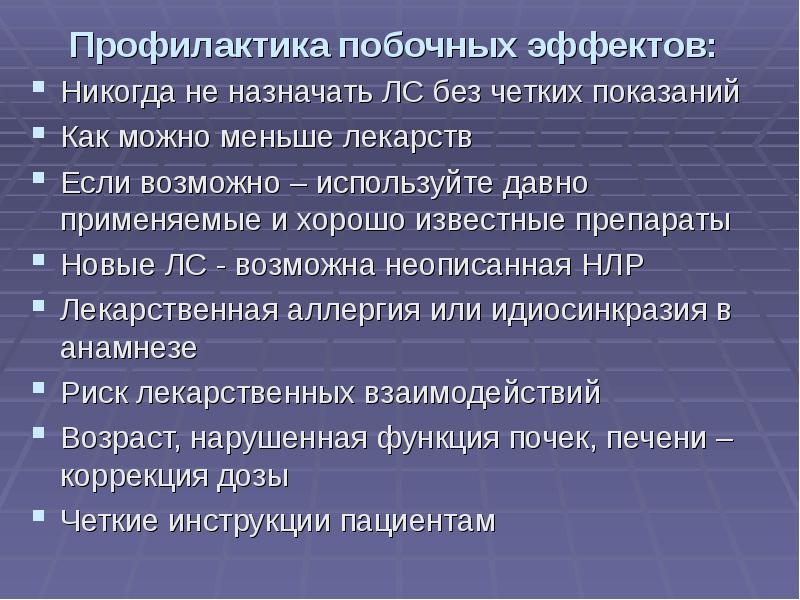 Проекта побочные действия