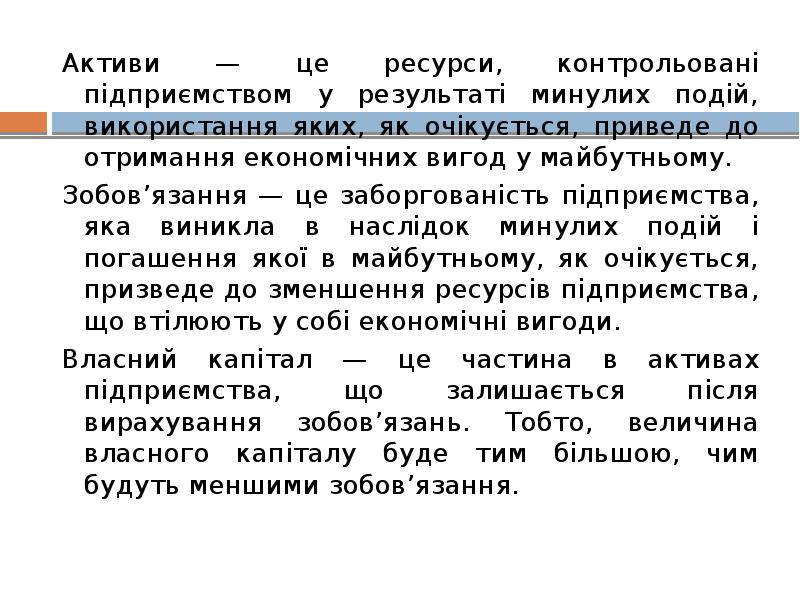 Реферат: Нематеріальні ресурси і активи