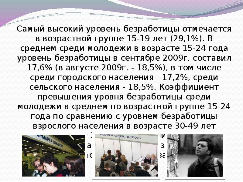 Проект безработица в россии