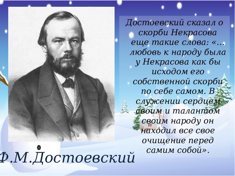 Некрасов в музыке презентация 8 класс