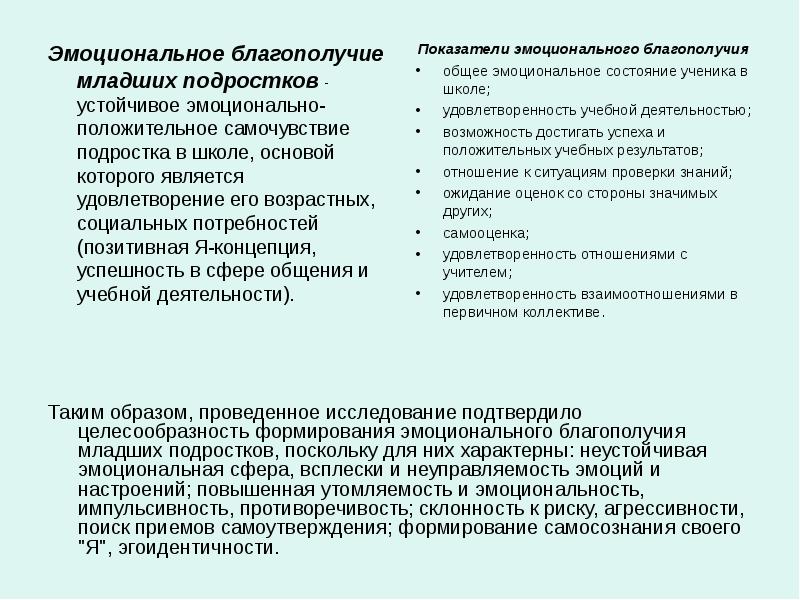 Влияние на здоровье психоэмоционального состояния и социальных условий жизни проект