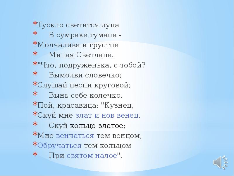 Ночью слышится соловьиное пение в туманном небе светит одинокая луна схема предложения