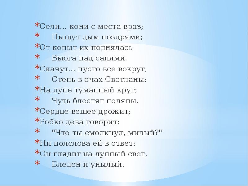 Пойте отрывок. Как могу подружки петь милый друг далёко. Вот в светлице стол накрыт белой пеленою и на том столе стоит зеркало. Кони мчатся по буграм топчут снег глубокий. Как могу подружки петь.