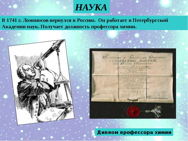 Презентация ломоносов история