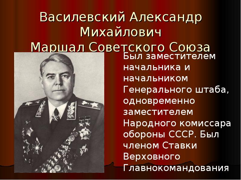 Маршалы вов 1941 1945 презентация