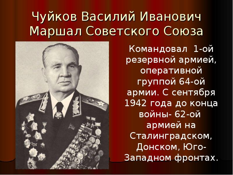 Маршалы вов 1941 1945 презентация