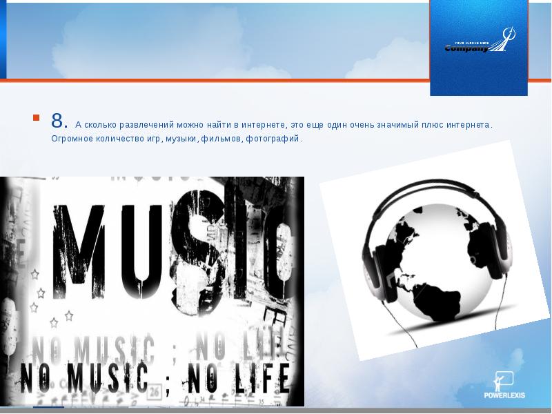 8. А сколько развлечений можно найти в интернете, это еще один 8. А сколько развлечений можно найти в интернете, это еще один