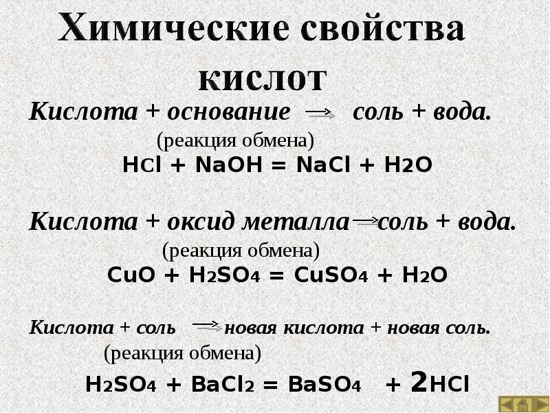 Соли 8 класс химия габриелян презентация