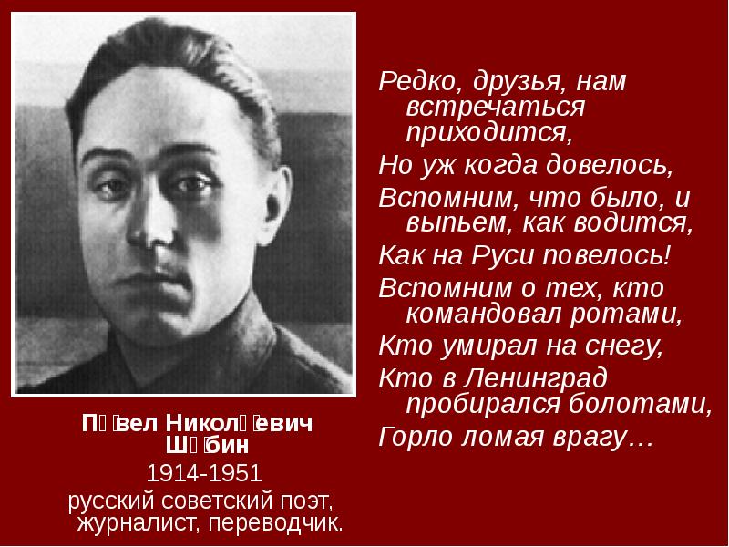 Тем кто командовал ротами. Вспомним о тех кто командовал ротами. Выпьем за тех кто командовал ротами текст. Павел Шубин стихи о войне. Выпьем за тех кто командовал ротами кто.