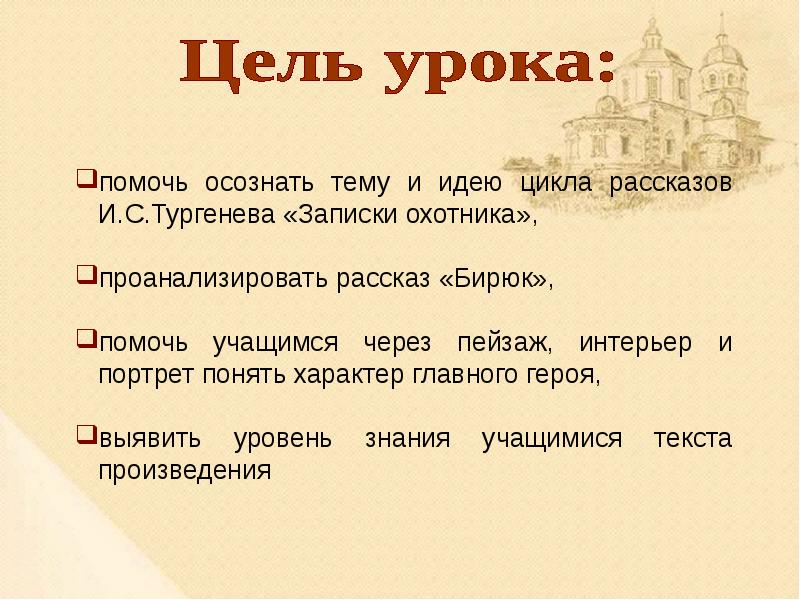 Составь план произведения расставив по порядку названия эпизодов произведения и с тургенева бирюк