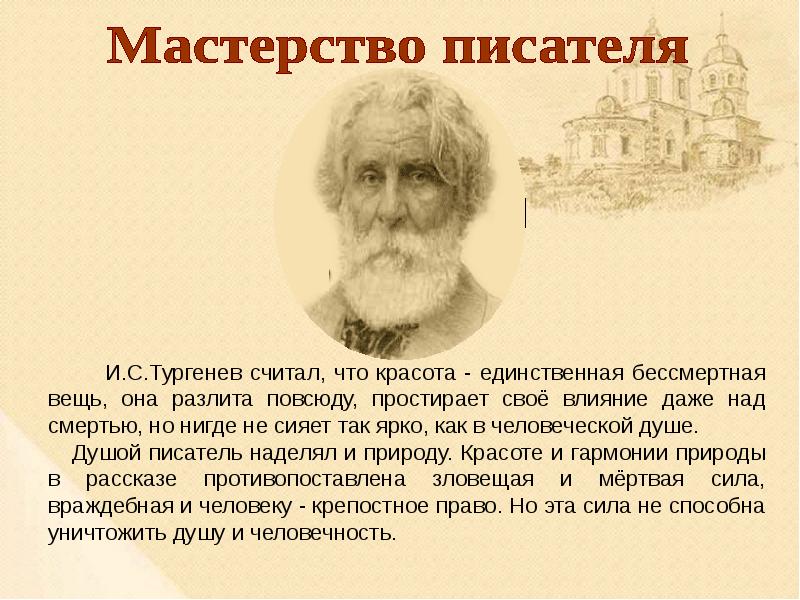 Презентация и с тургенев