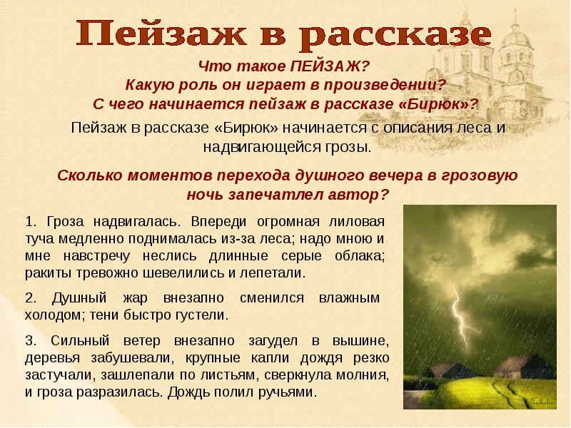 Составь план произведения расставив по порядку названия эпизодов произведения и с тургенева бирюк