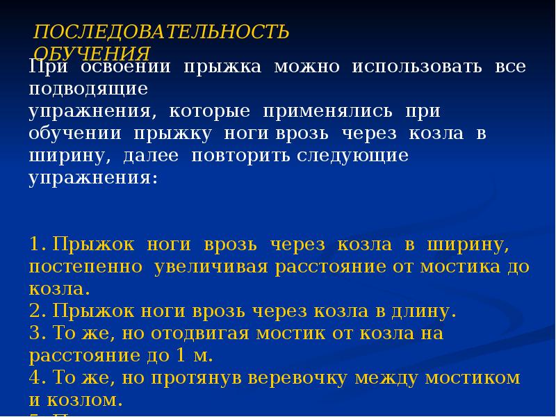 Последовательность обучения. Для чего применяются подводящие упражнения. Подводящие упражнения применяются ответ. Последовательность обучения человека.