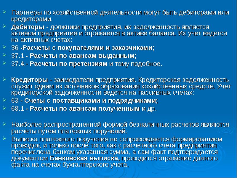 Учет расчетов с покупателями и заказчиками документы
